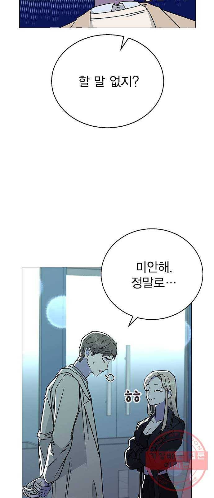 헤어지면 죽음 13. 누구와 데이트? (2) 18