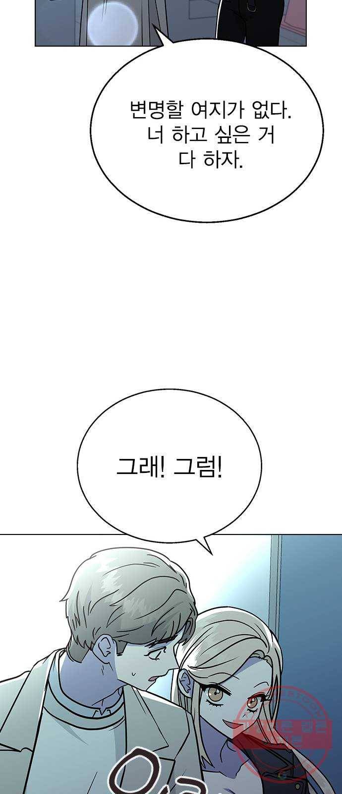 헤어지면 죽음 13. 누구와 데이트? (2) 19
