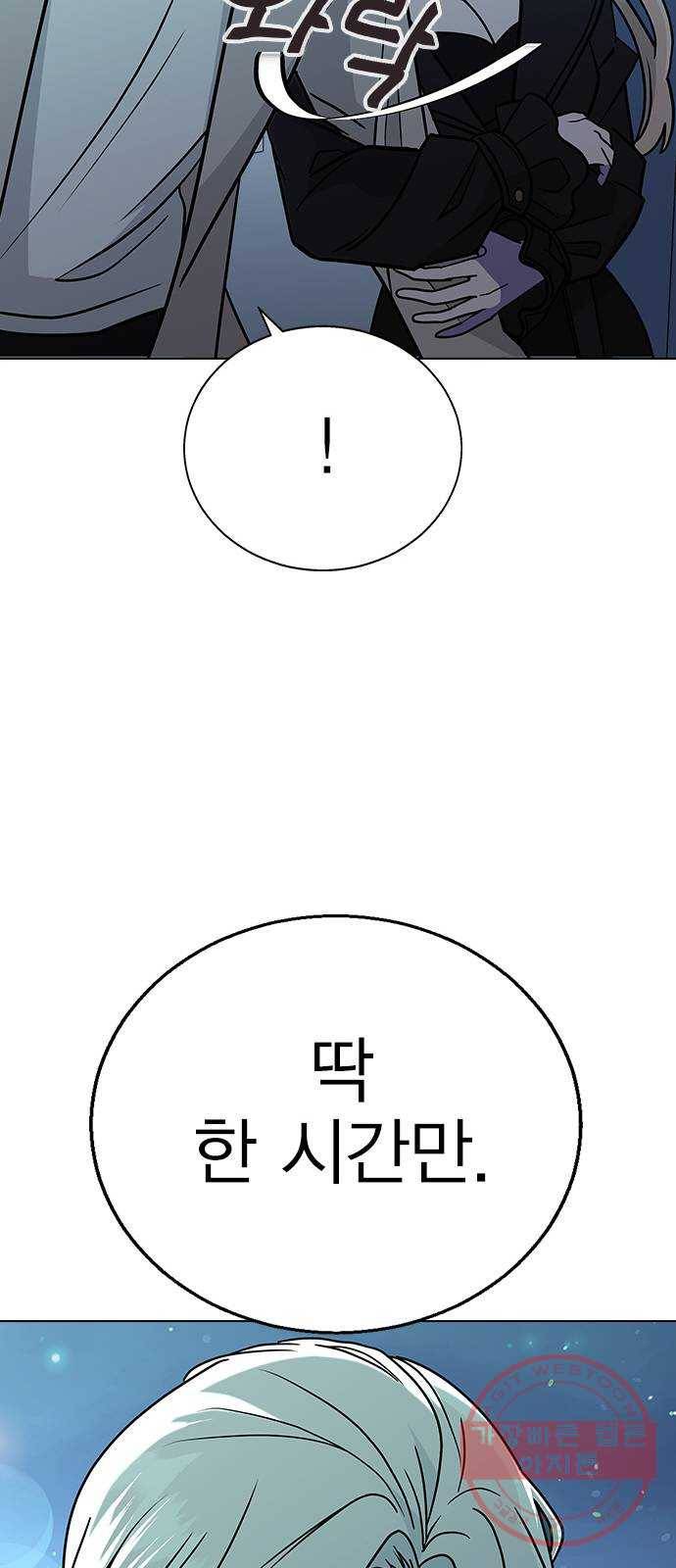 헤어지면 죽음 13. 누구와 데이트? (2) 20