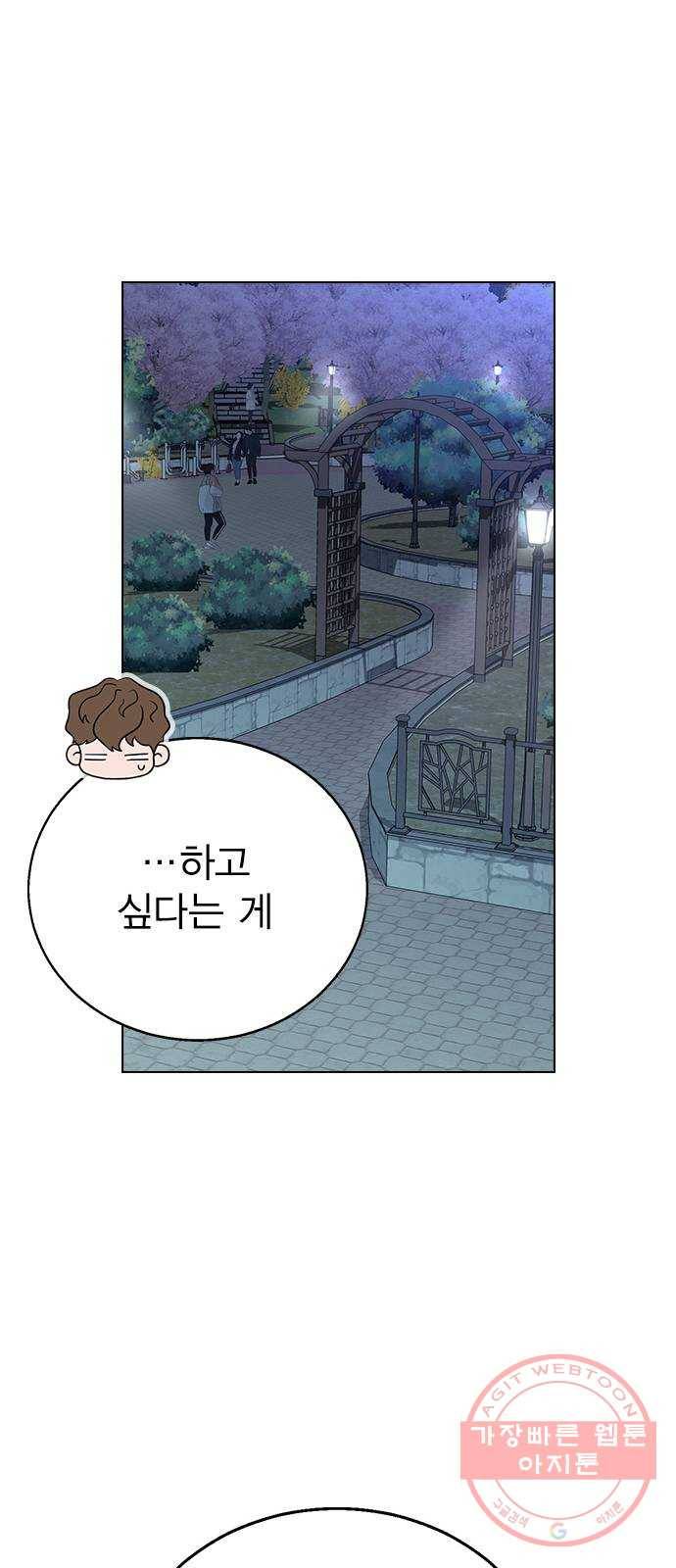 헤어지면 죽음 13. 누구와 데이트? (2) 23