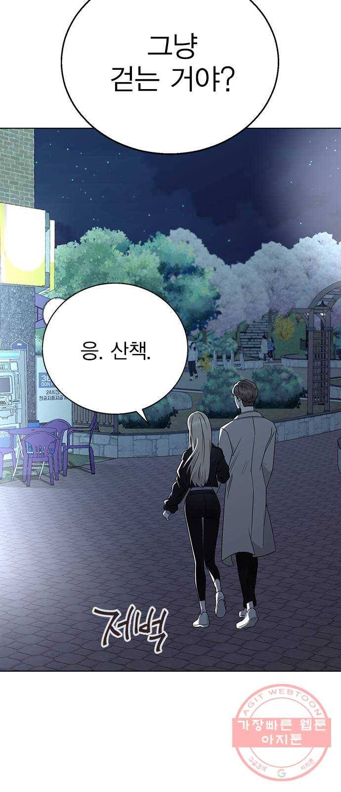 헤어지면 죽음 13. 누구와 데이트? (2) 24