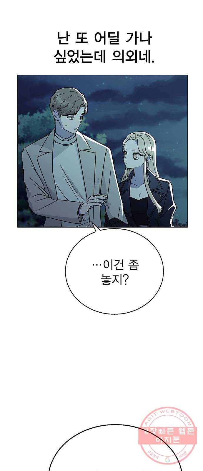 헤어지면 죽음 13. 누구와 데이트? (2) 25