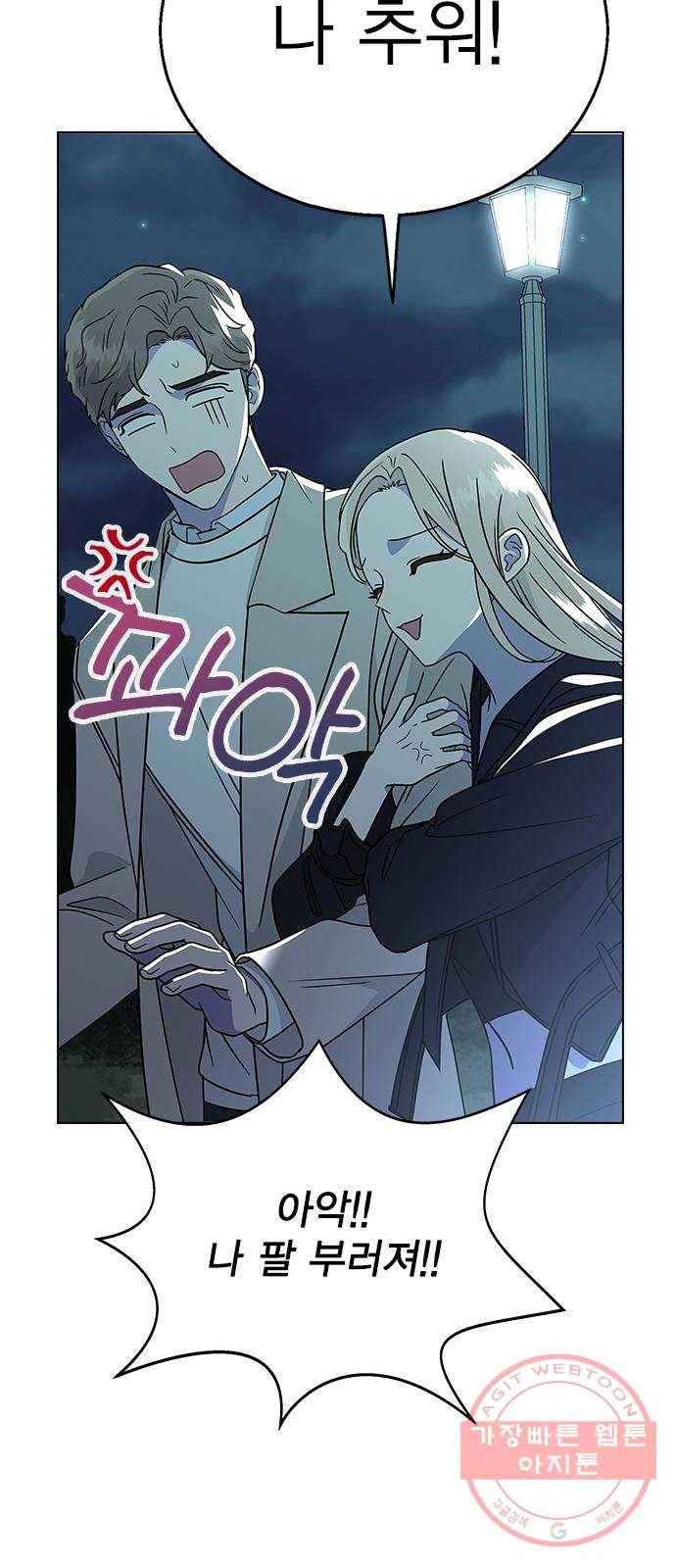 헤어지면 죽음 13. 누구와 데이트? (2) 26