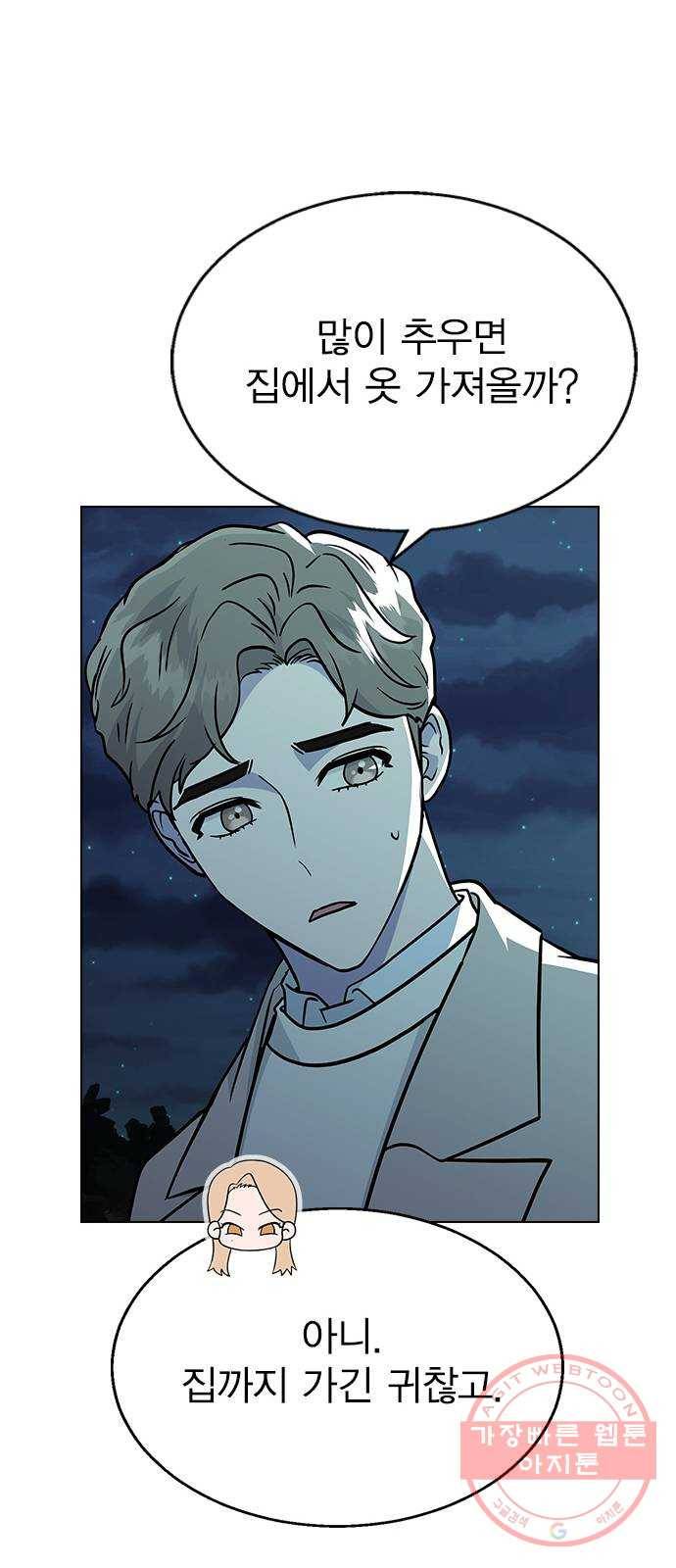 헤어지면 죽음 13. 누구와 데이트? (2) 27