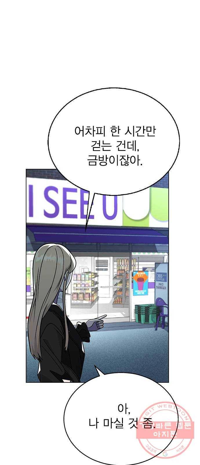 헤어지면 죽음 13. 누구와 데이트? (2) 28