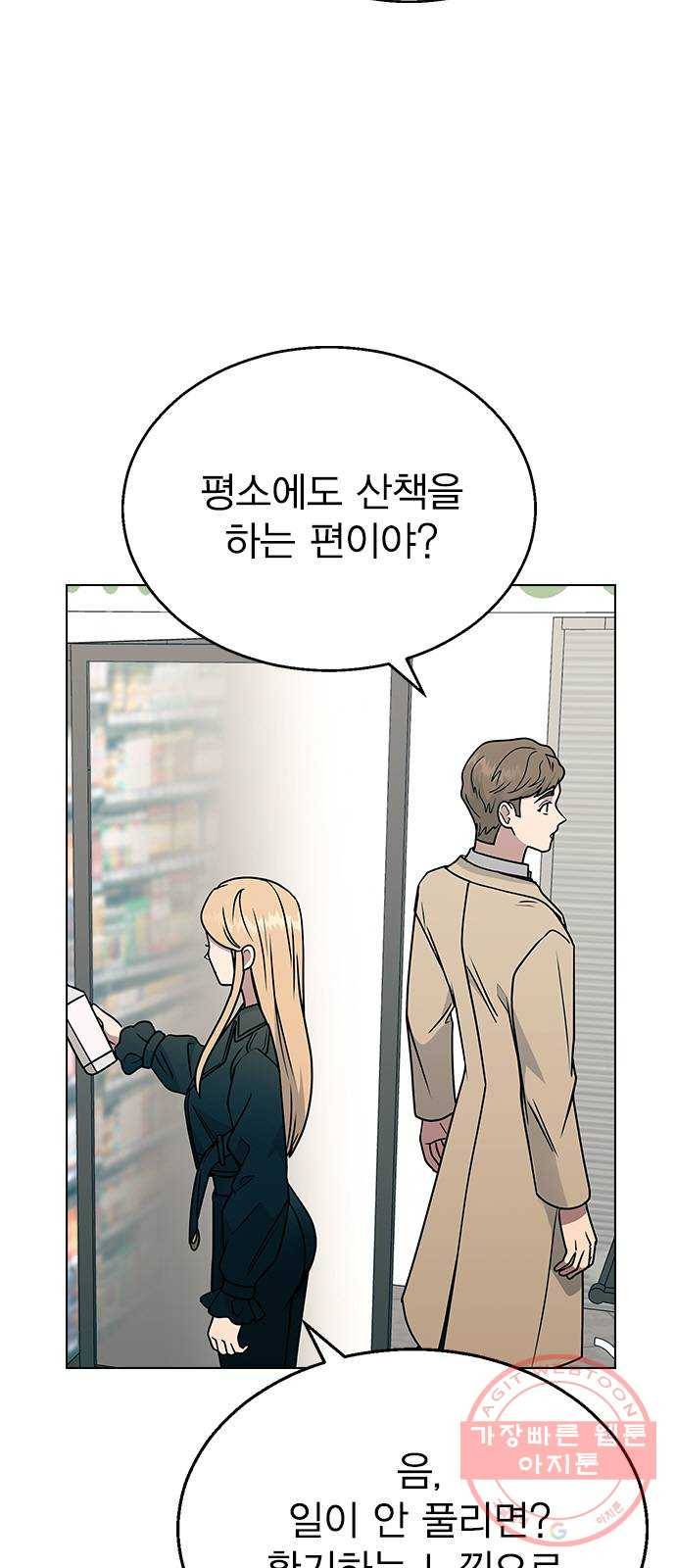 헤어지면 죽음 13. 누구와 데이트? (2) 29