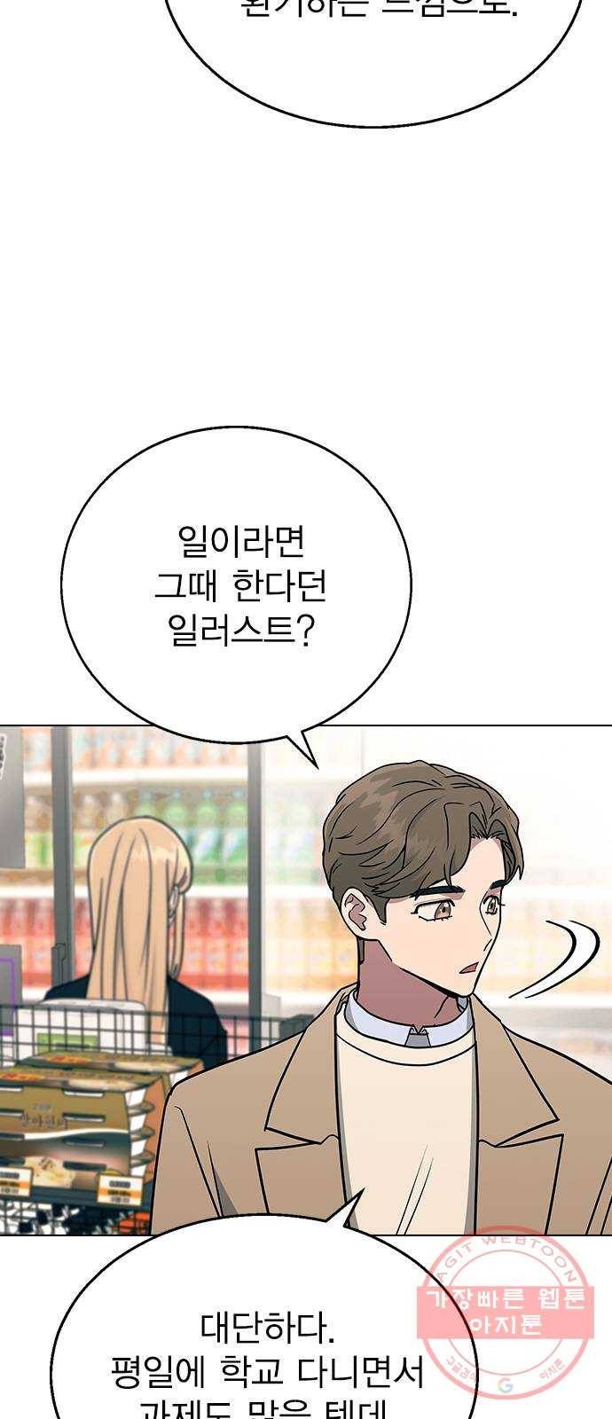 헤어지면 죽음 13. 누구와 데이트? (2) 30