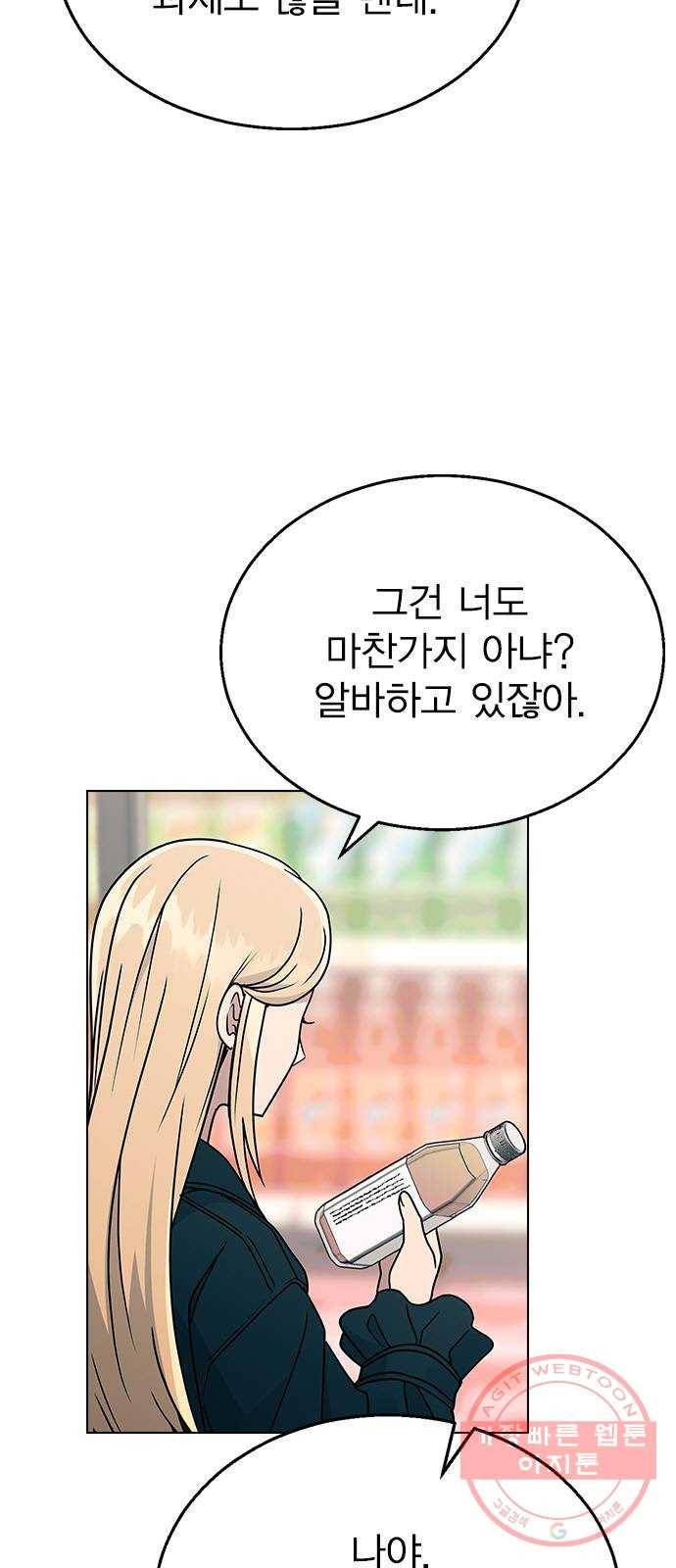 헤어지면 죽음 13. 누구와 데이트? (2) 31