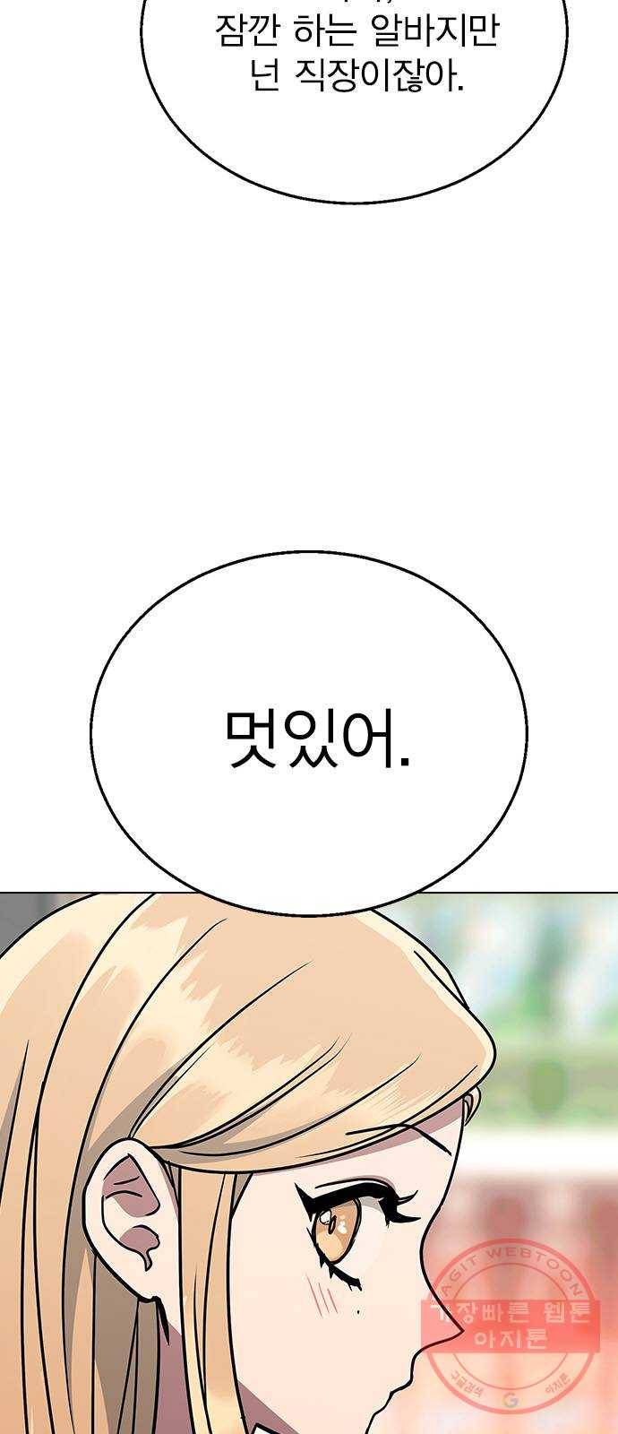 헤어지면 죽음 13. 누구와 데이트? (2) 32