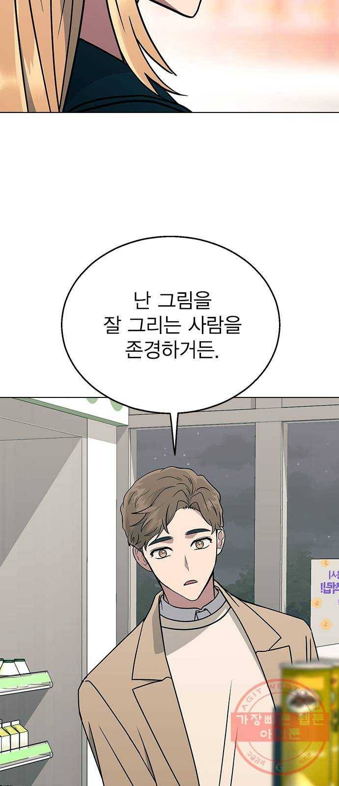 헤어지면 죽음 13. 누구와 데이트? (2) 33