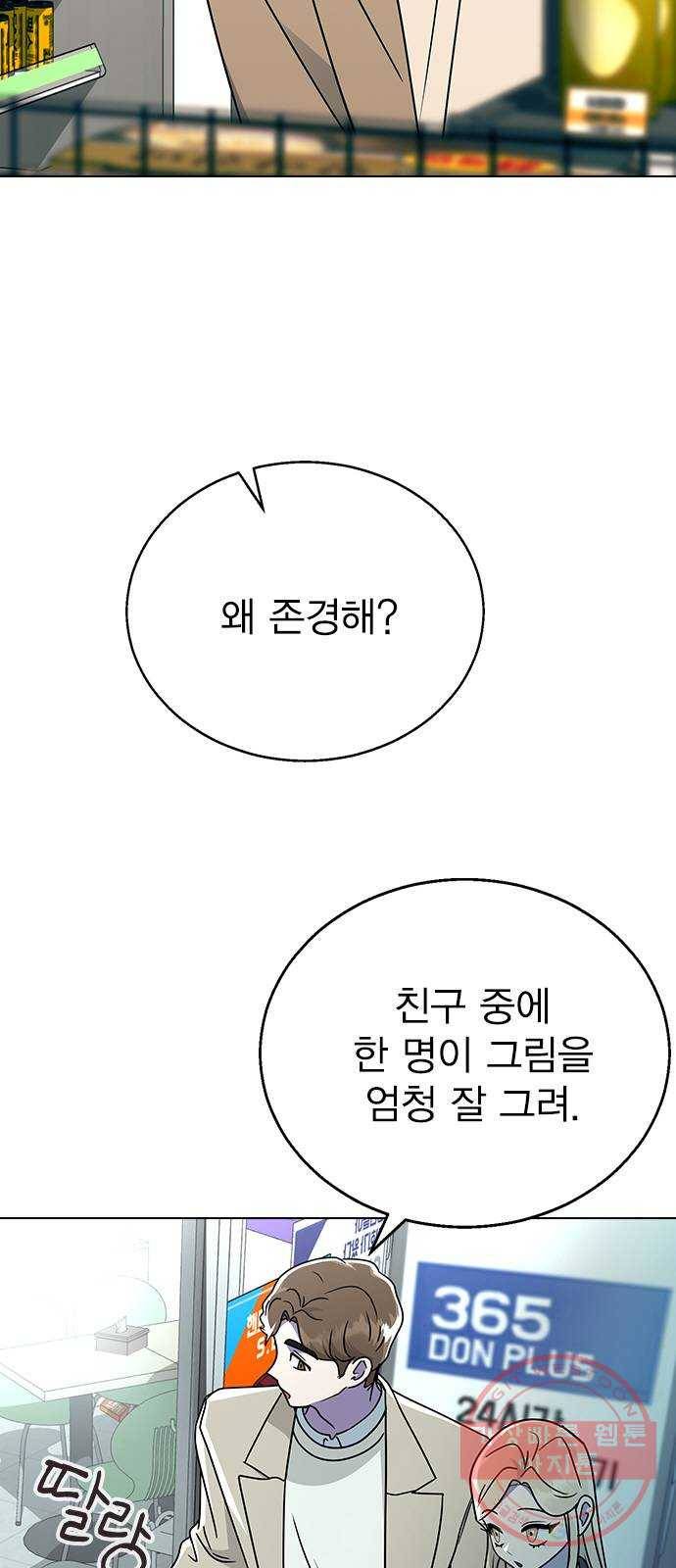 헤어지면 죽음 13. 누구와 데이트? (2) 34