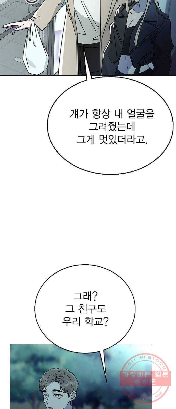 헤어지면 죽음 13. 누구와 데이트? (2) 35