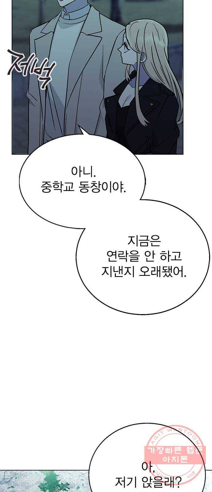 헤어지면 죽음 13. 누구와 데이트? (2) 36