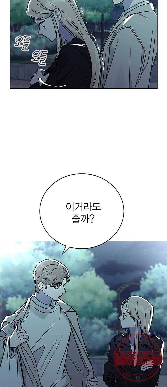 헤어지면 죽음 13. 누구와 데이트? (2) 38