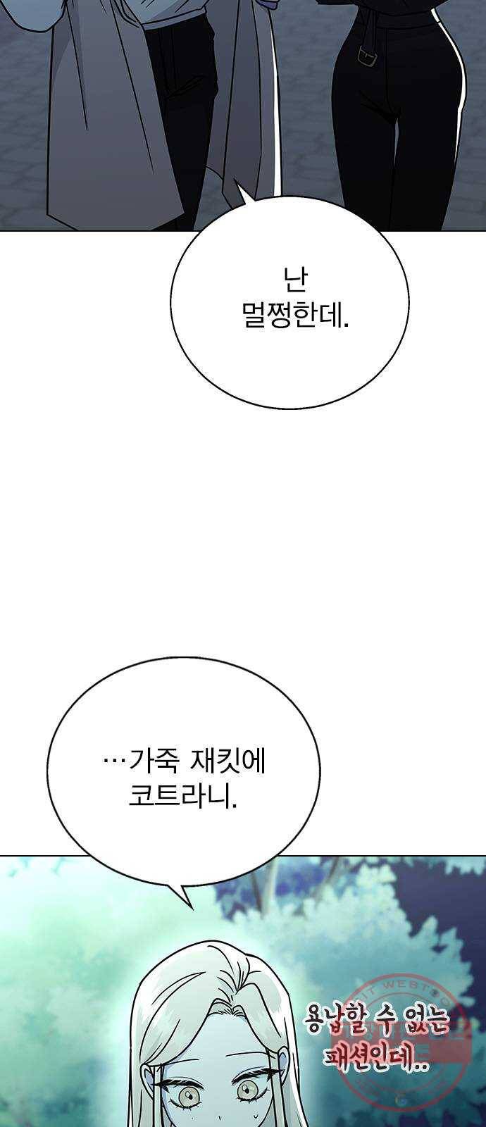 헤어지면 죽음 13. 누구와 데이트? (2) 39