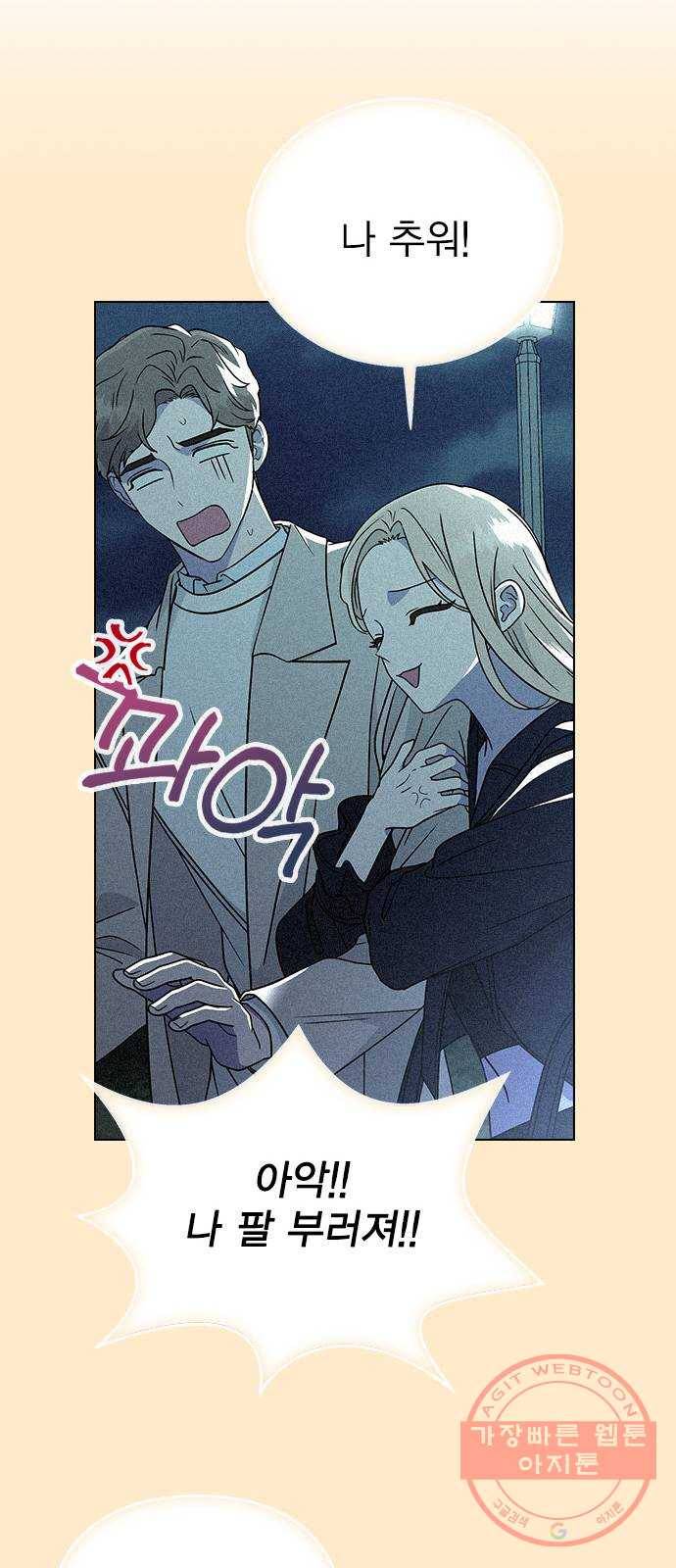 헤어지면 죽음 13. 누구와 데이트? (2) 42