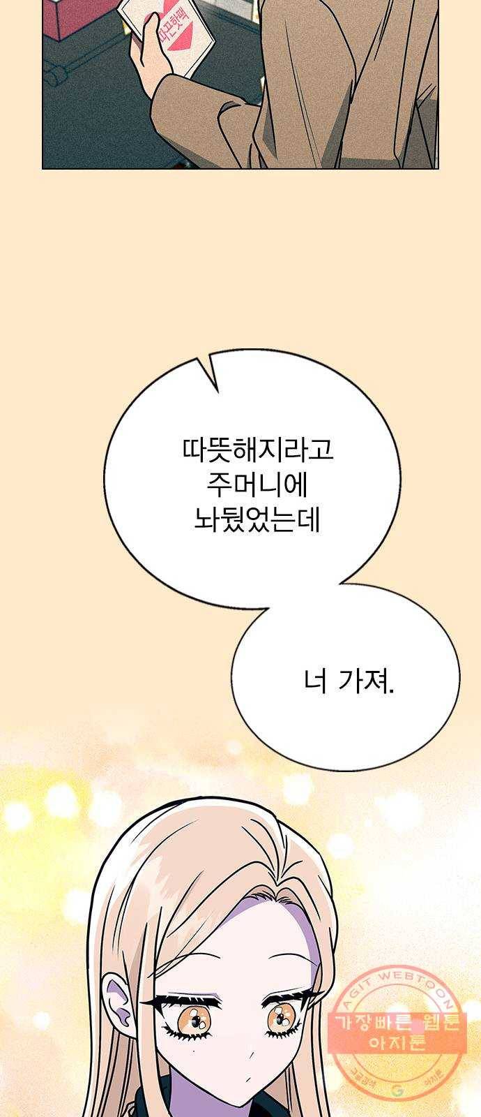 헤어지면 죽음 13. 누구와 데이트? (2) 44