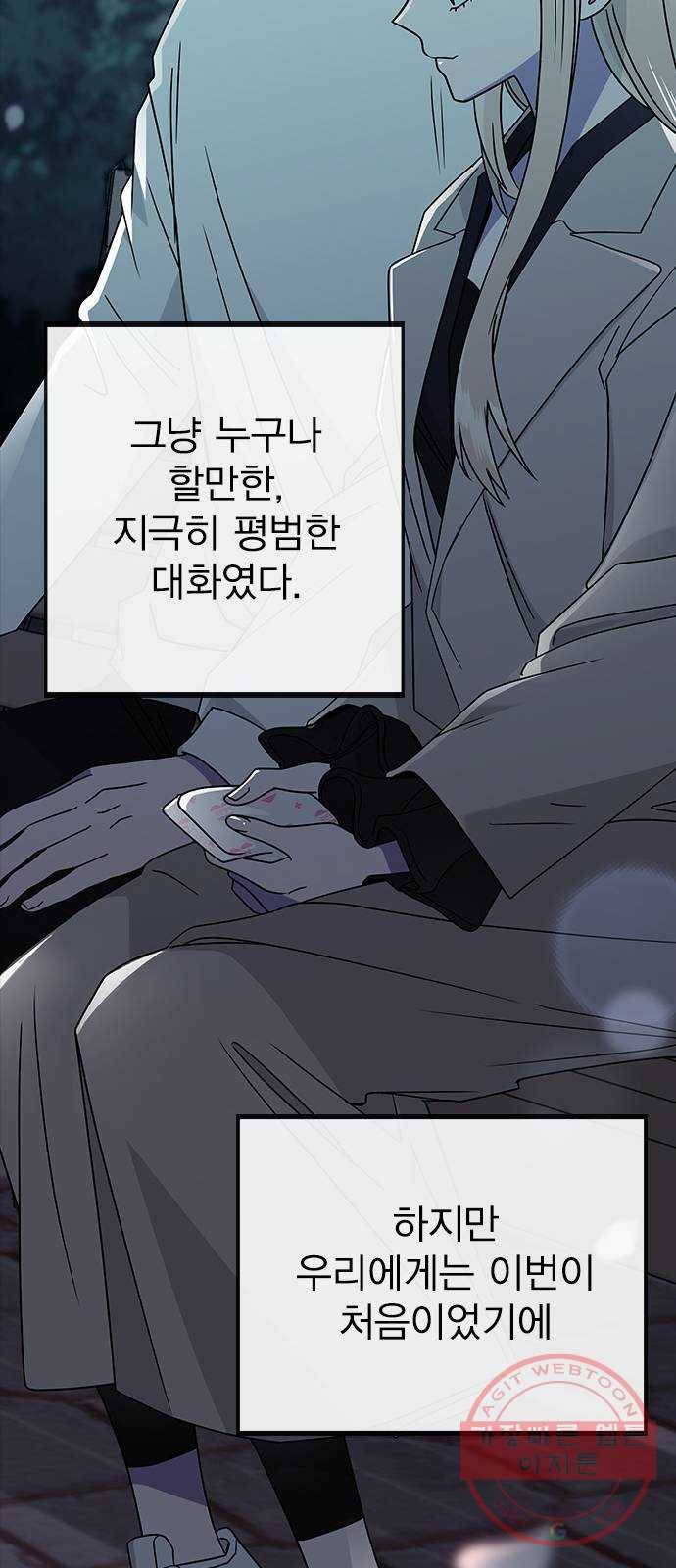 헤어지면 죽음 13. 누구와 데이트? (2) 48