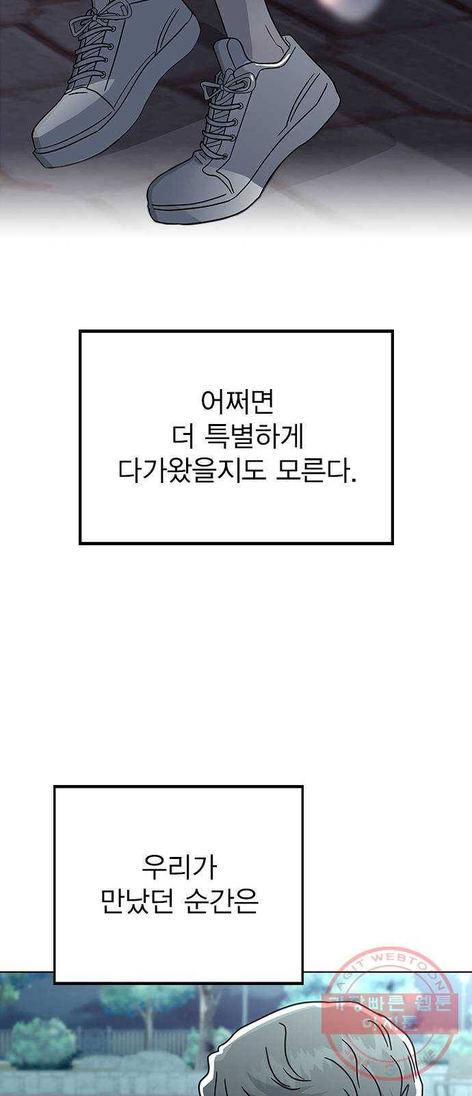 헤어지면 죽음 13. 누구와 데이트? (2) 49