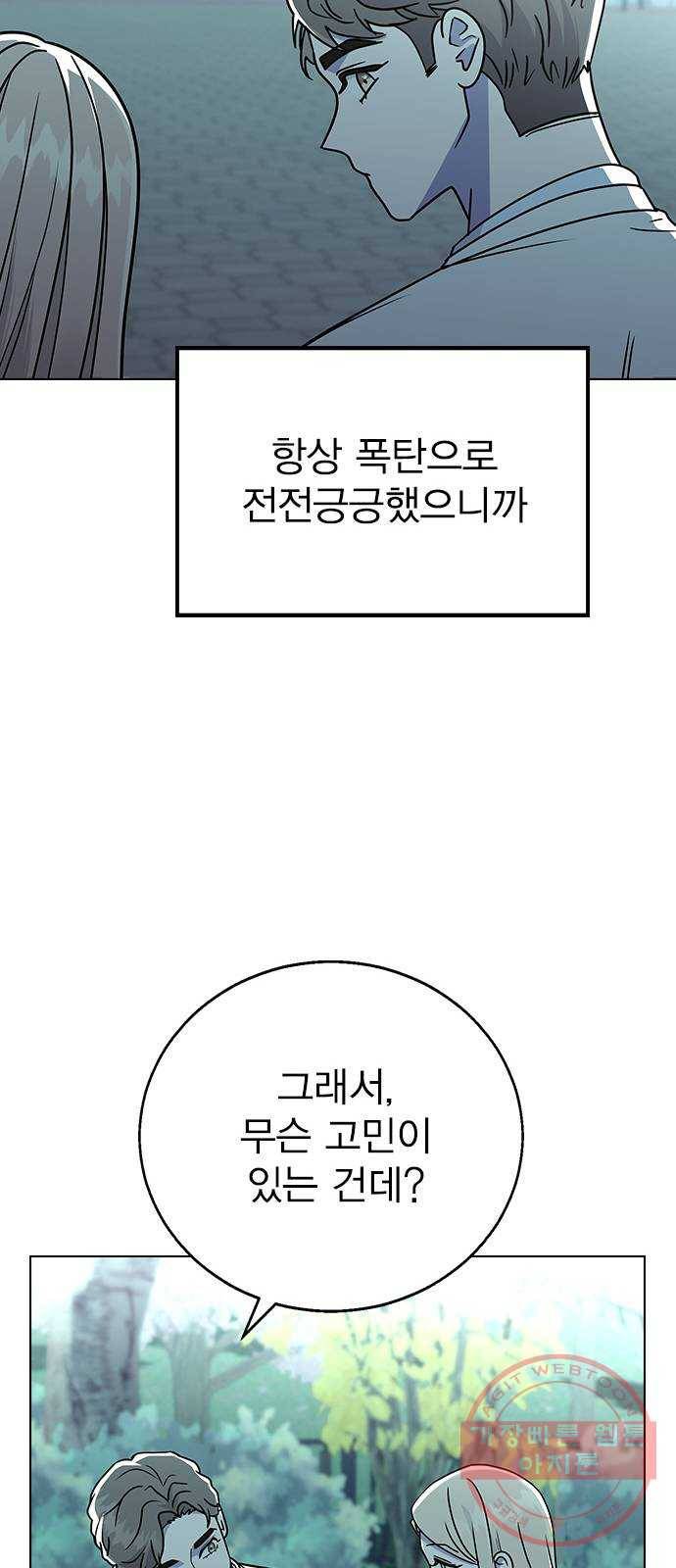 헤어지면 죽음 13. 누구와 데이트? (2) 50