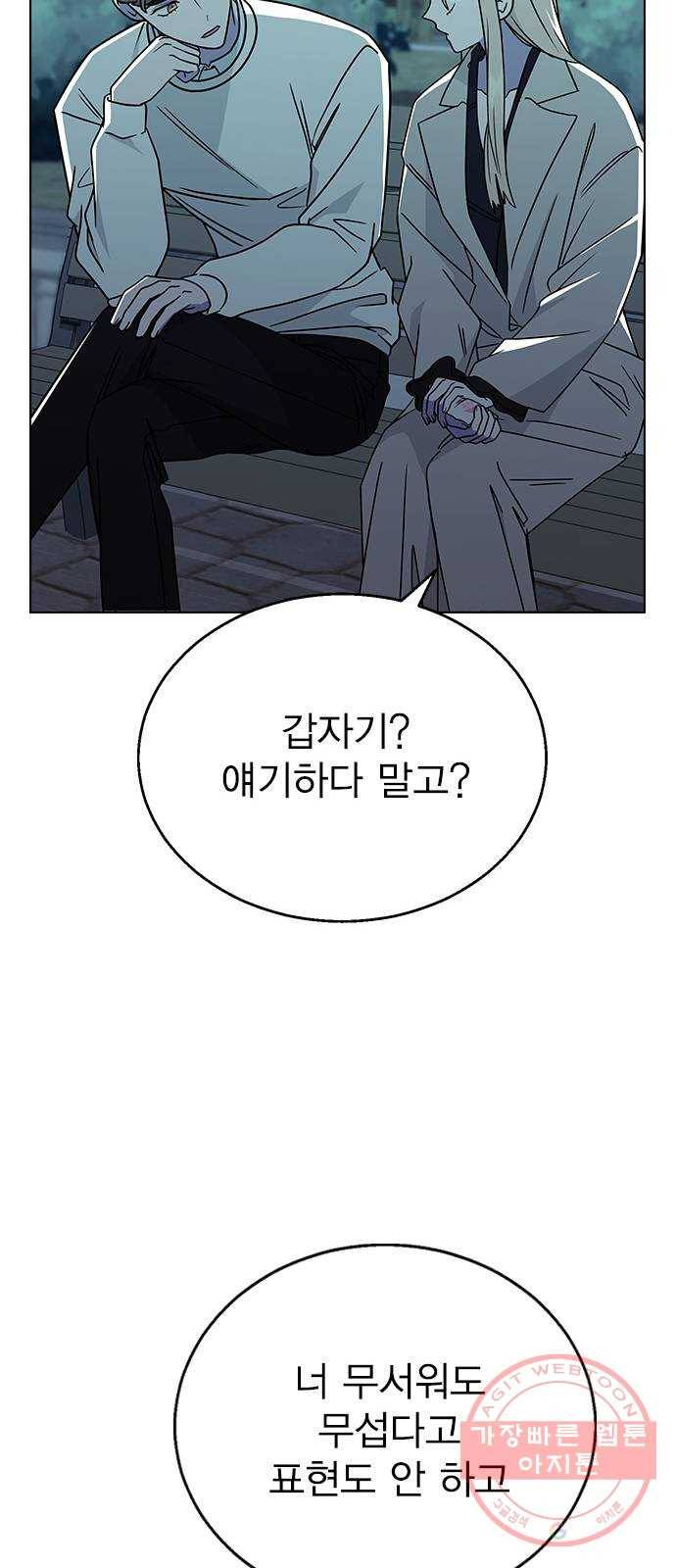 헤어지면 죽음 13. 누구와 데이트? (2) 51
