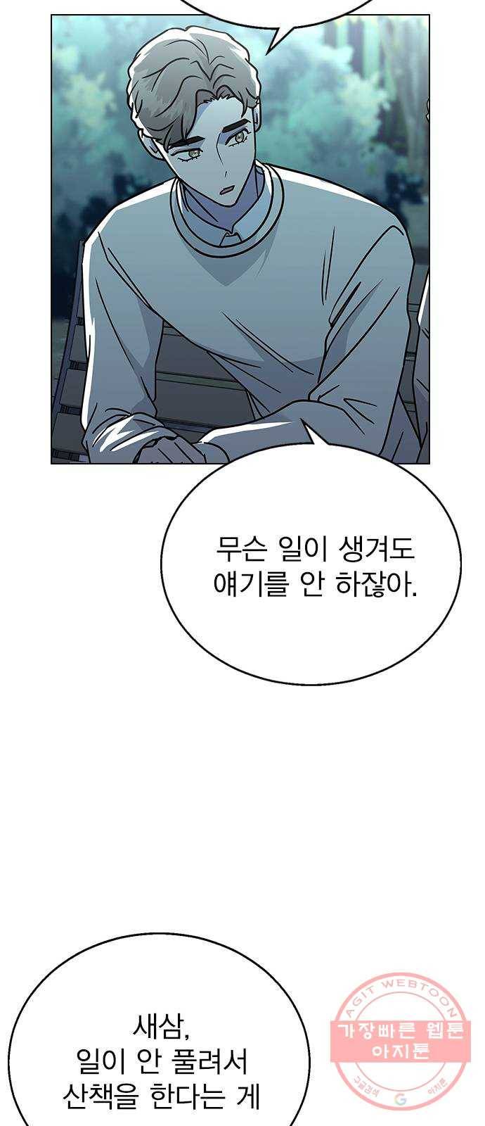 헤어지면 죽음 13. 누구와 데이트? (2) 52
