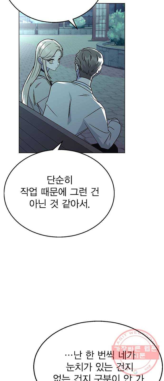 헤어지면 죽음 13. 누구와 데이트? (2) 53