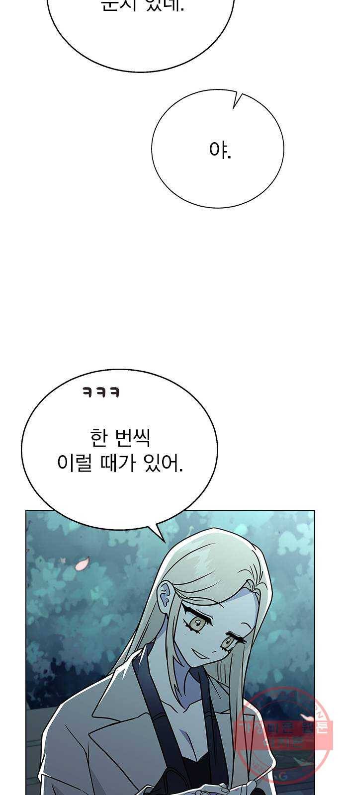 헤어지면 죽음 13. 누구와 데이트? (2) 55