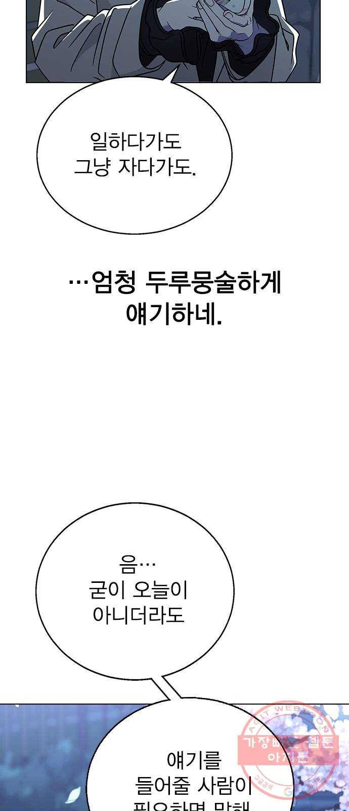 헤어지면 죽음 13. 누구와 데이트? (2) 56