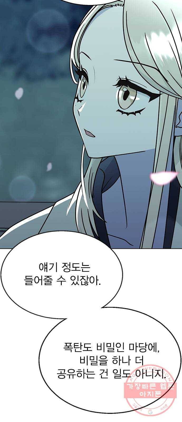 헤어지면 죽음 13. 누구와 데이트? (2) 58