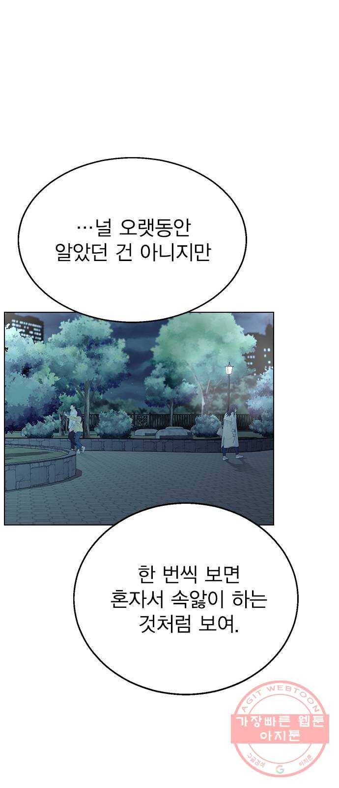 헤어지면 죽음 13. 누구와 데이트? (2) 59