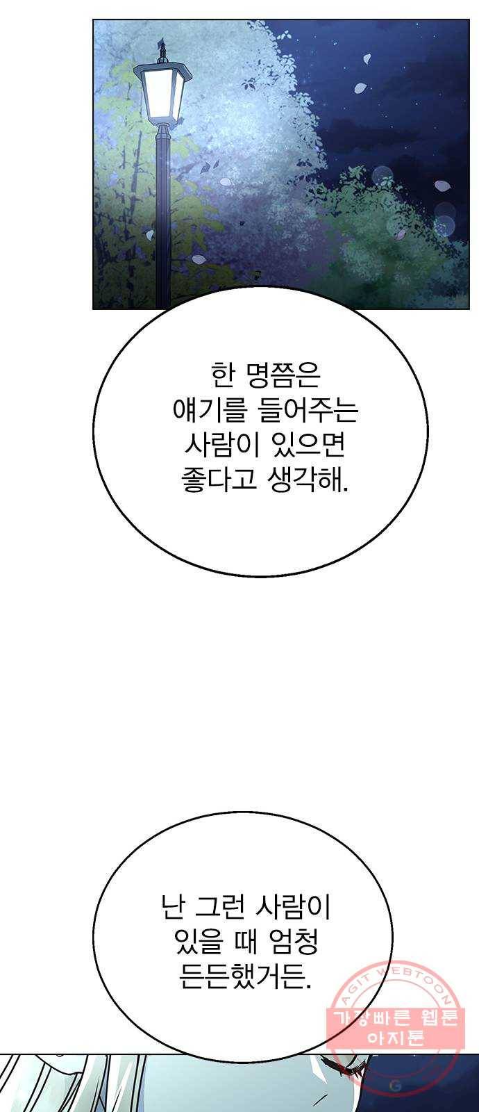 헤어지면 죽음 13. 누구와 데이트? (2) 60