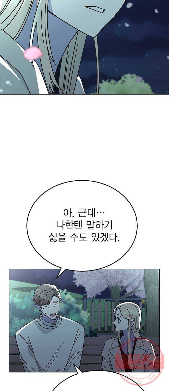 헤어지면 죽음 13. 누구와 데이트? (2) 61