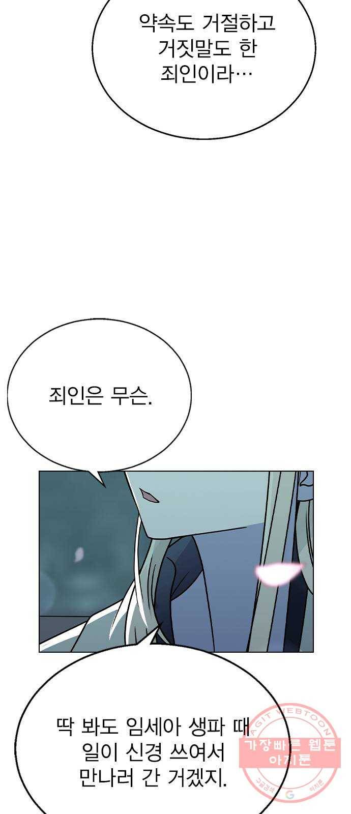 헤어지면 죽음 13. 누구와 데이트? (2) 62