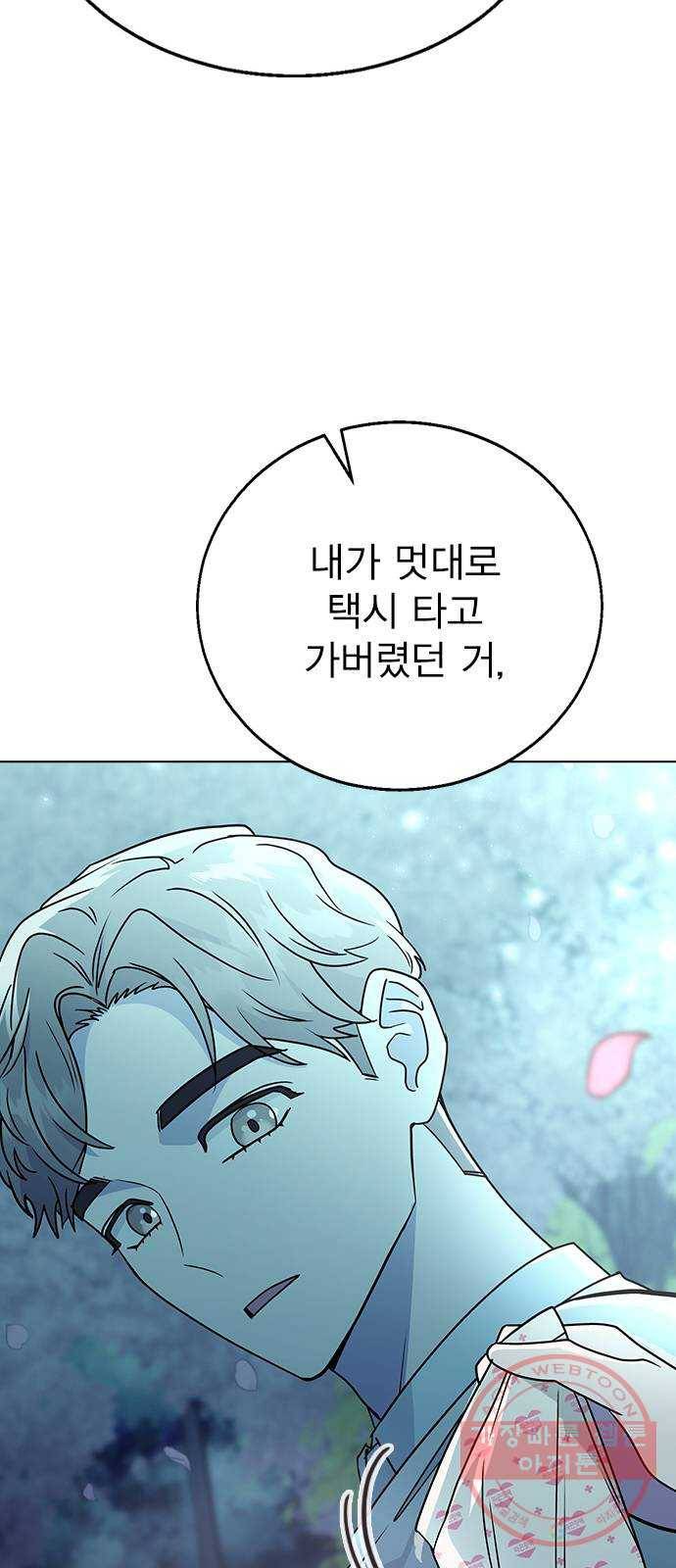 헤어지면 죽음 13. 누구와 데이트? (2) 63