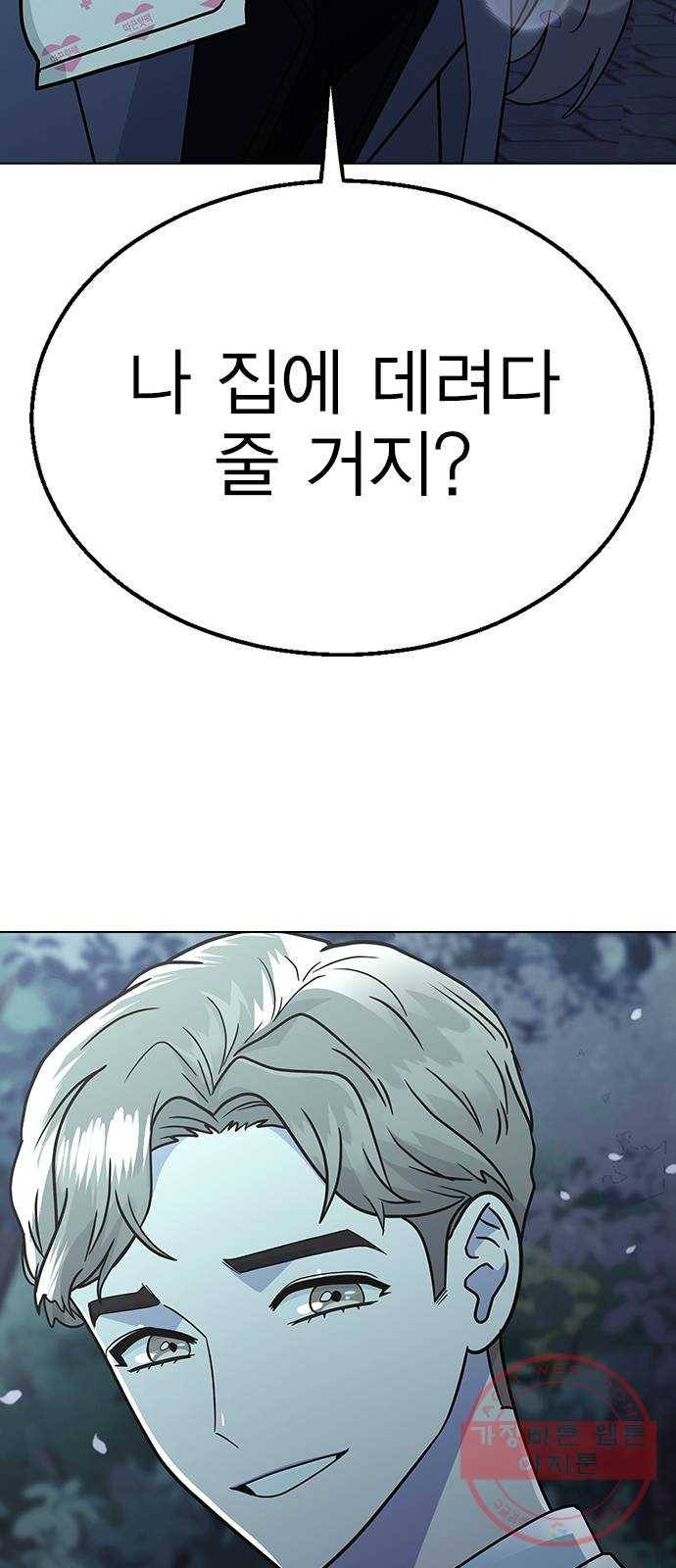 헤어지면 죽음 13. 누구와 데이트? (2) 66