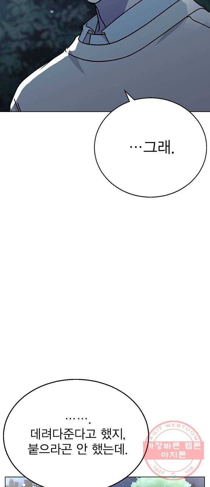 헤어지면 죽음 13. 누구와 데이트? (2) 67