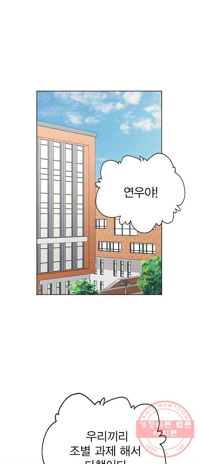 헤어지면 죽음 13. 누구와 데이트? (2) 69