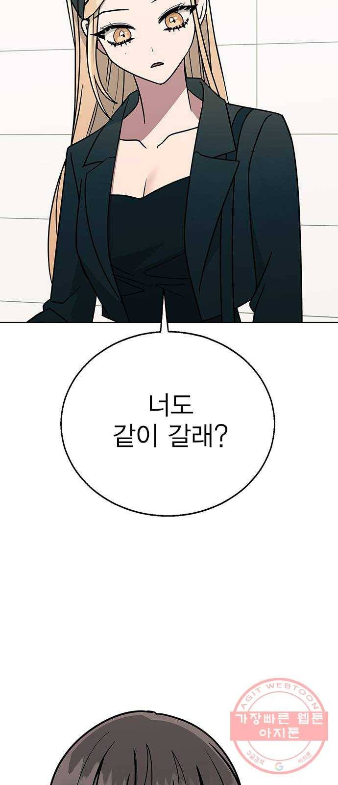 헤어지면 죽음 13. 누구와 데이트? (2) 74