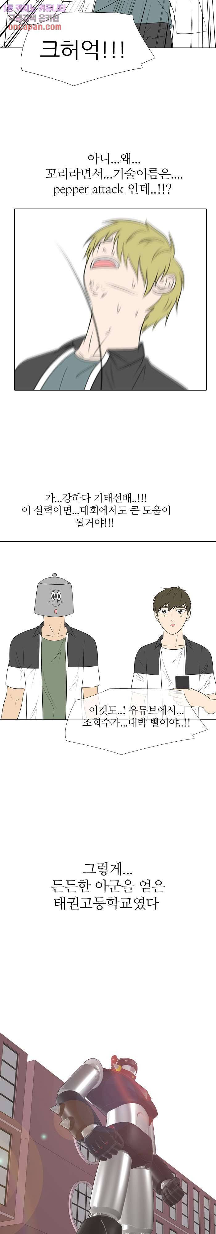 태권고등학교 15화 2