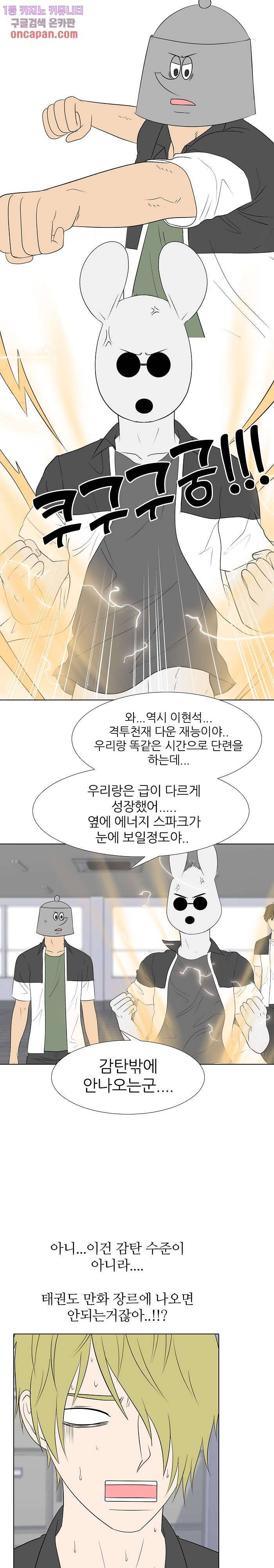 태권고등학교 15화 4