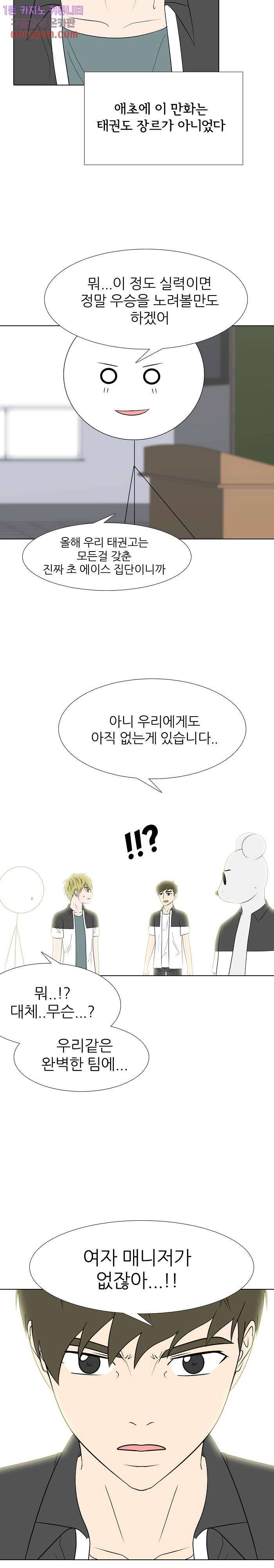태권고등학교 15화 5