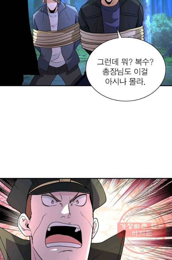 링 오브 가디언 155화 17