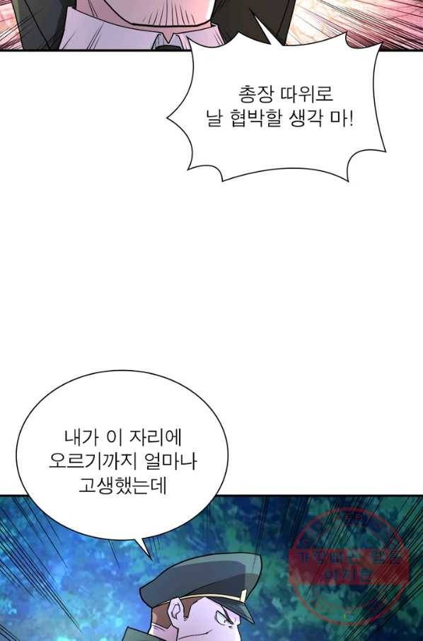 링 오브 가디언 155화 18