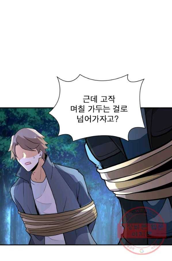 링 오브 가디언 155화 21