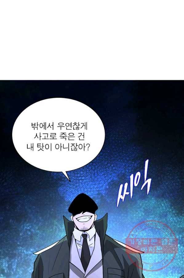 링 오브 가디언 155화 23