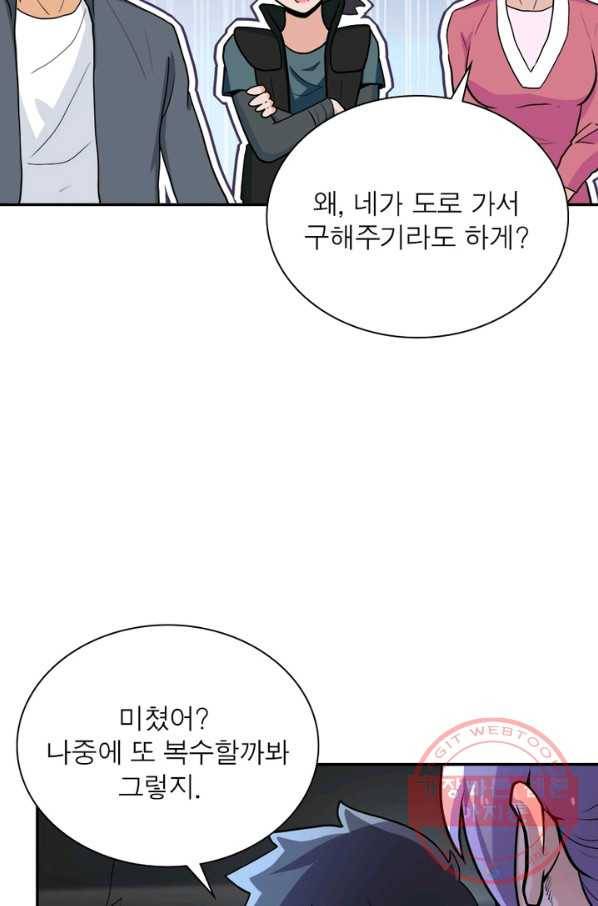 링 오브 가디언 155화 58