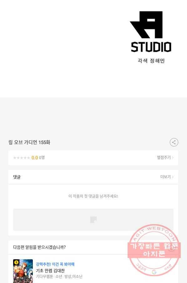 링 오브 가디언 155화 71