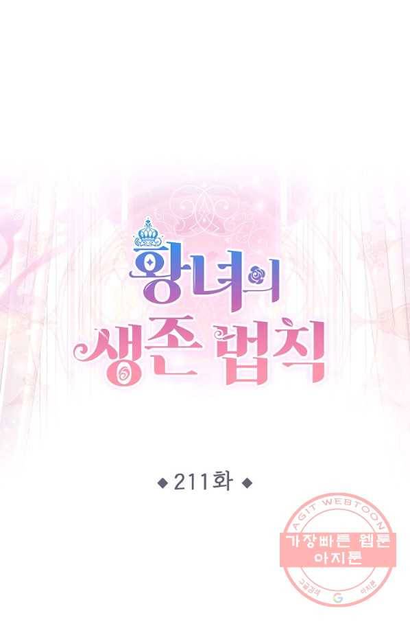 황녀의 생존법칙 211화 1
