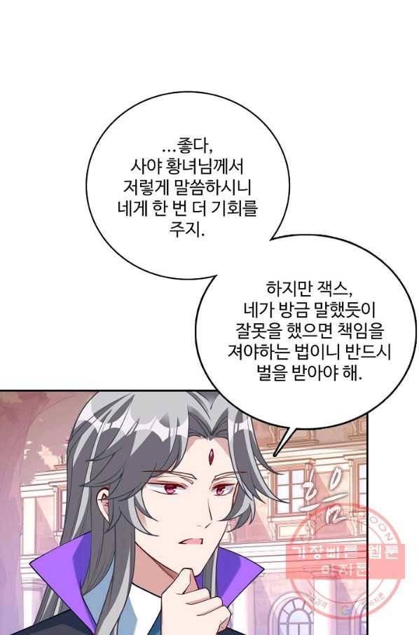 황녀의 생존법칙 211화 3
